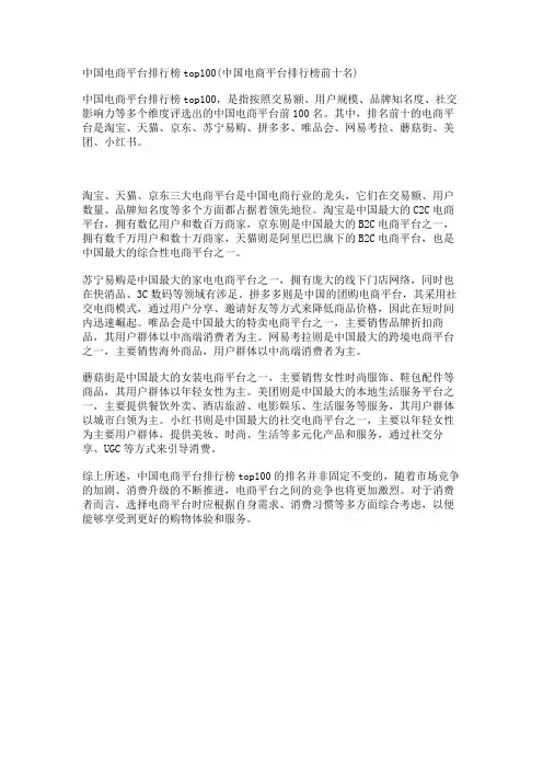 中国电商平台排行榜top100(中国电商平台排行榜前十名)