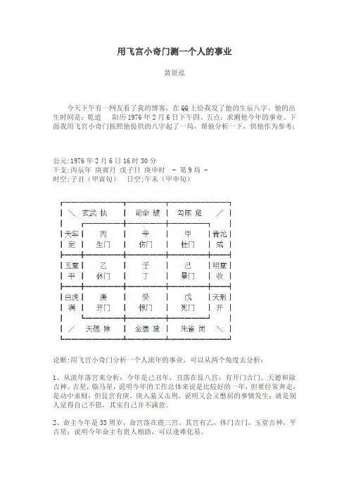 用飞宫小奇门测一个人的事业
