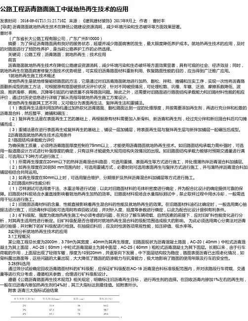 公路工程沥青路面施工中就地热再生技术的应用