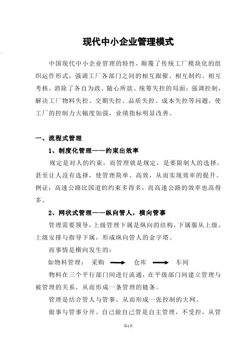 现代中小企业管理模式汇编