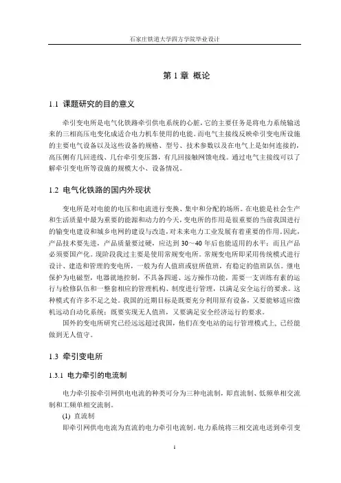 牵引变电所的设计