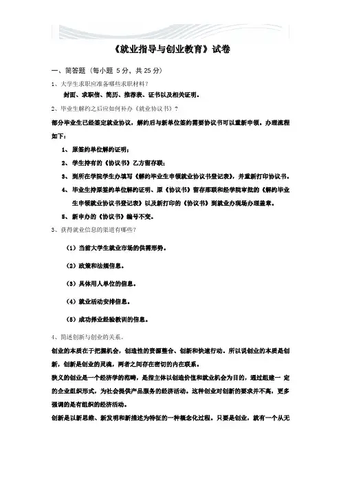 2015《就业指导与创业教育》试卷[精品文档]