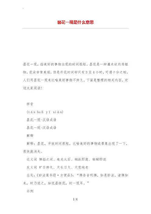 昙花一现是什么意思