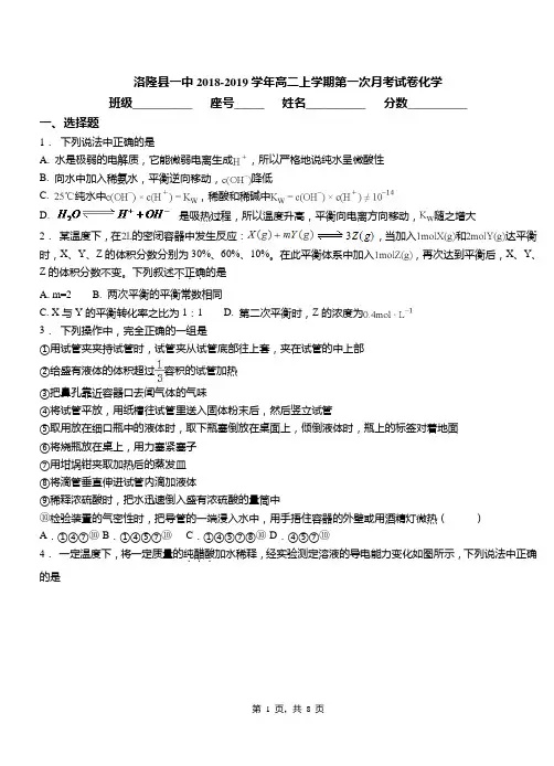 洛隆县一中2018-2019学年高二上学期第一次月考试卷化学