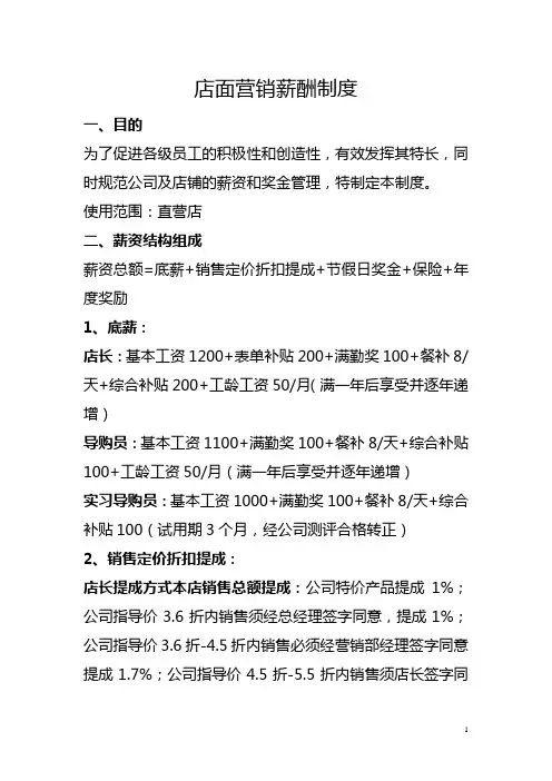 橱柜店面营销薪酬制度