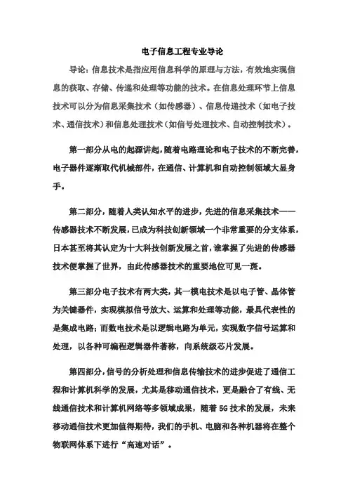 电子信息工程专业导论