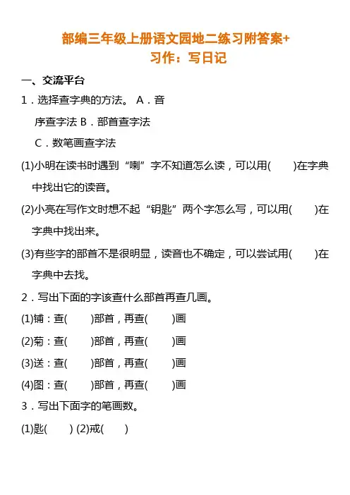部编三年级上册语文园地二练习附答案
