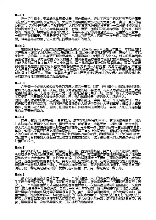 苏州大学研究生英语读写佳境课后英译中