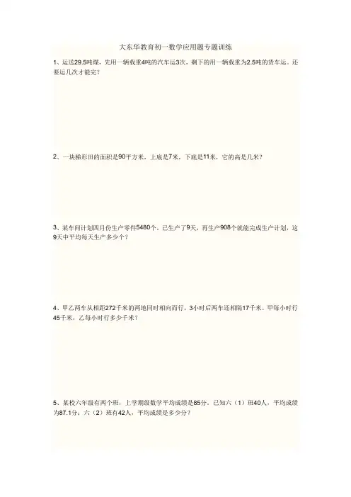 初一数学应用题