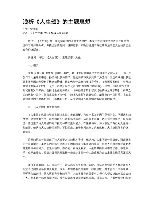 浅析《人生颂》的主题思想