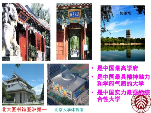 中国重点大学简介(超全)PPT