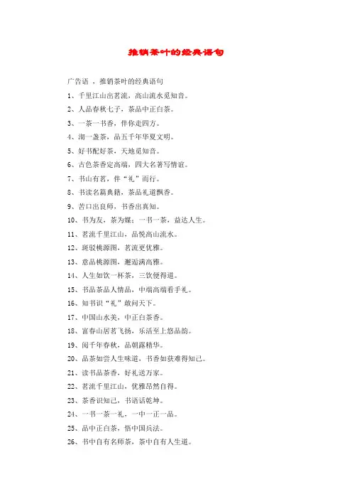 推销茶叶的经典语句