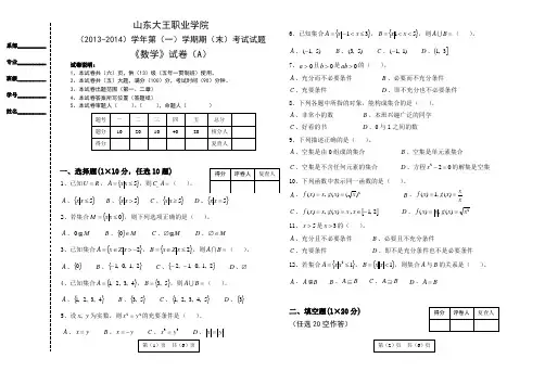 五年一贯制数学试卷a