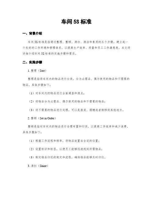 车间5S标准