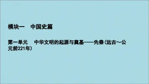 2021版高考历史一轮复习模块1第1单元中华文明的起源与奠基——先秦第3讲先秦时期的思想文化课件新人教版