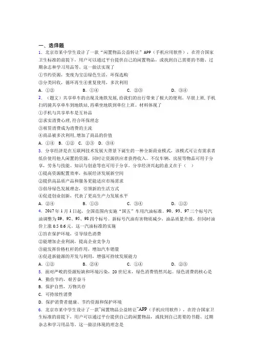 新最新时事政治—保护环境绿色消费的单元汇编附答案解析