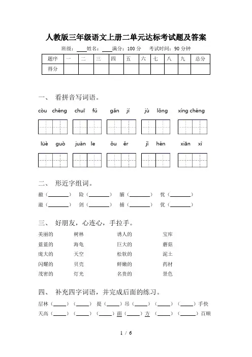 人教版三年级语文上册二单元达标考试题及答案