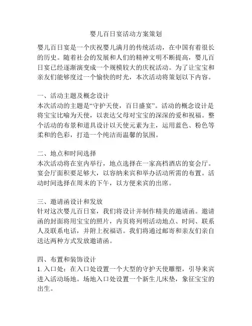 婴儿百日宴活动方案策划