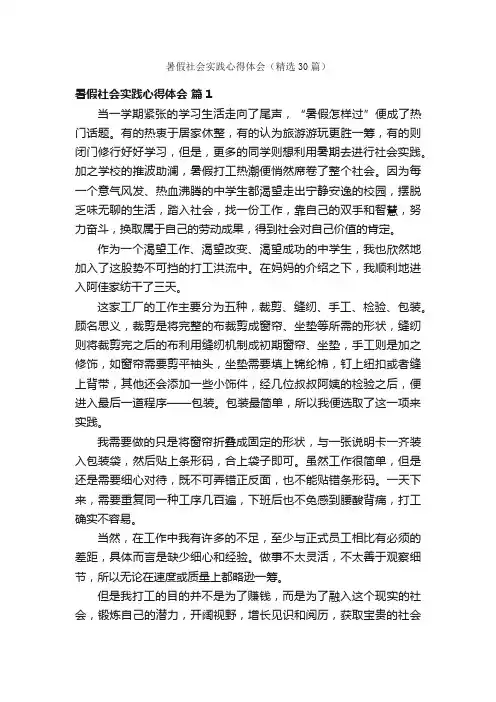 暑假社会实践心得体会（精选30篇）