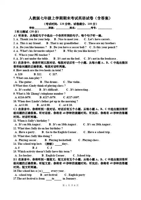 人教版七年级上学期期末考试英语试卷(含答案)
