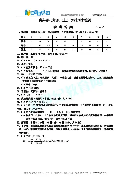 2015学年七上科学期末模拟考试