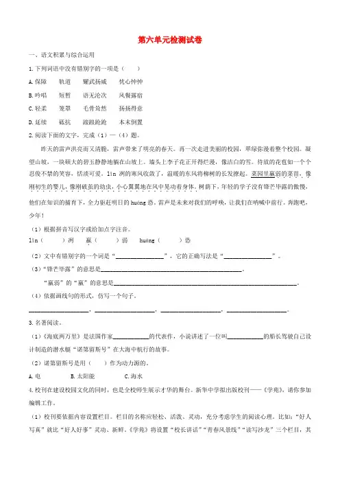 2018_2019学年度七年级语文下册第六单元检测试卷新人教版(含答案)