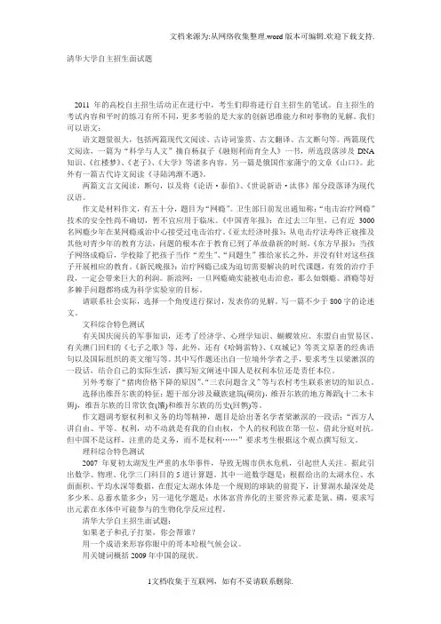 清华大学自主招生面试题