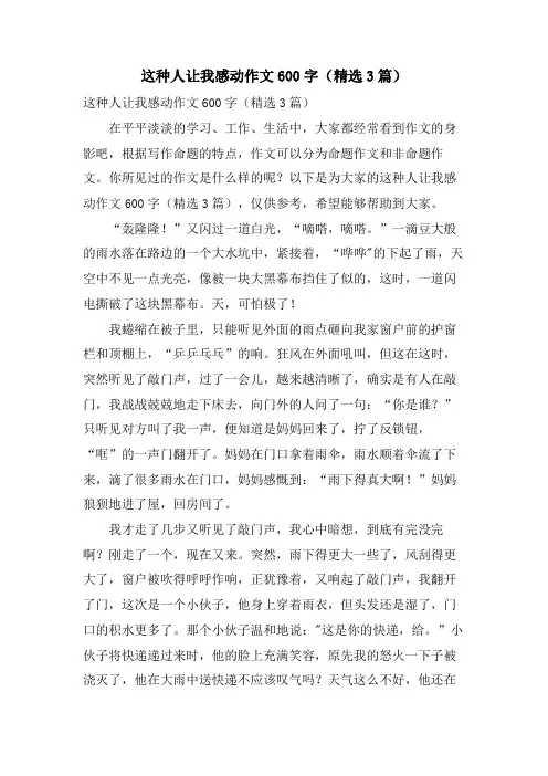 这种人让我感动作文600字(3篇)