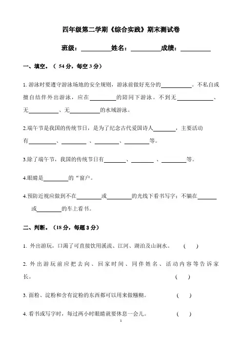 小学四年级下册《综合实践》期末测试卷