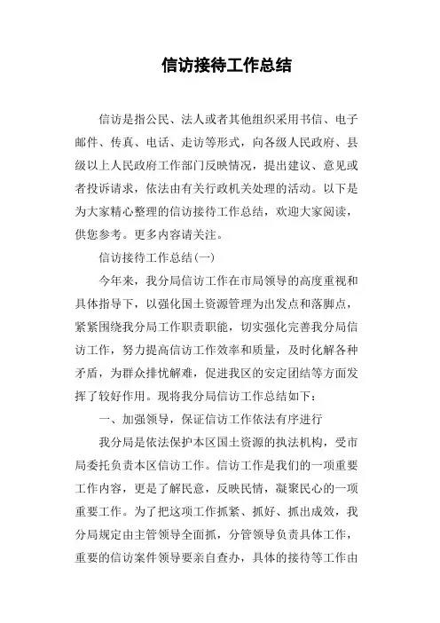 信访接待工作总结