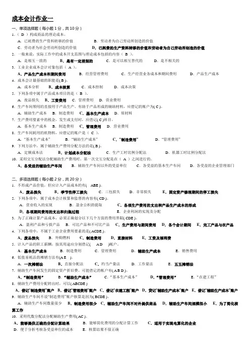 电大《成本会计》形成性考核册答案带题目 参考答案
