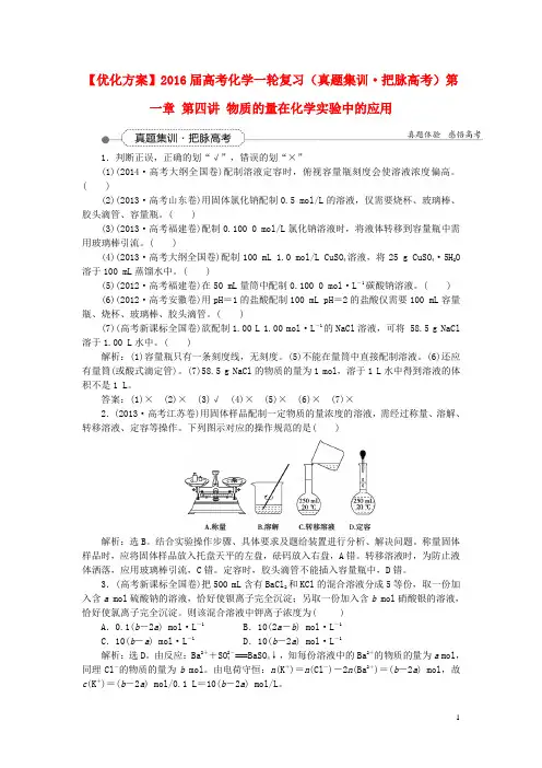 优化方案2016届高考化学一轮复习(真题集训 (33)
