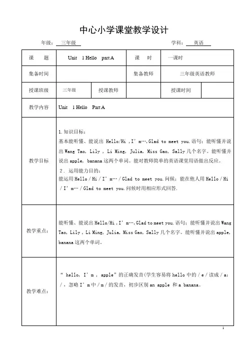 【最新】闽教版三年级上册英语教案-(全)