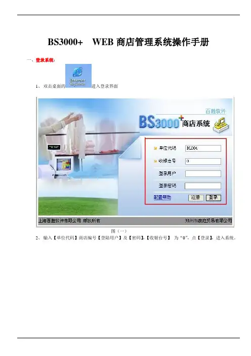 BS3000+  WEB商店管理系统操作手册