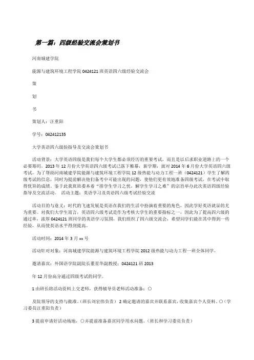 四级经验交流会策划书[修改版]
