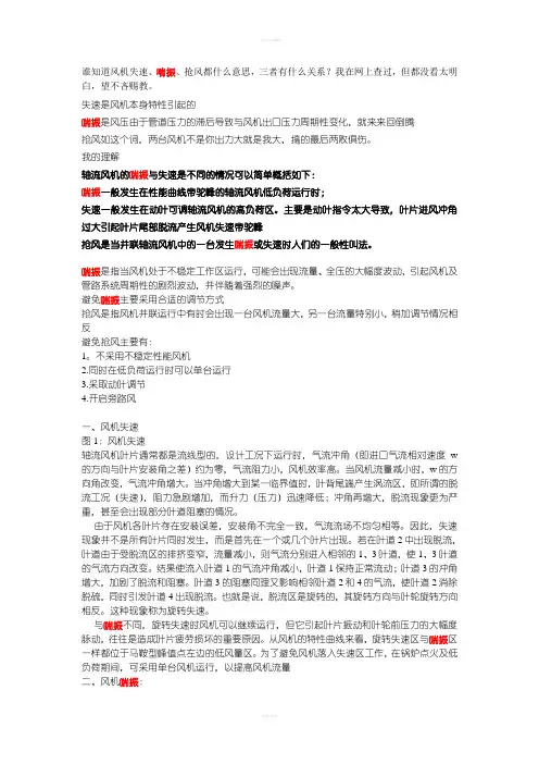 喘振与失速区别