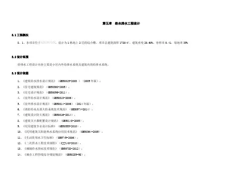 给排水初步设计说明模板