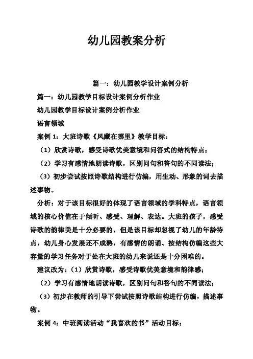 幼儿园教案分析