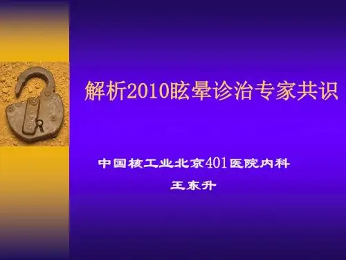 眩晕王东升