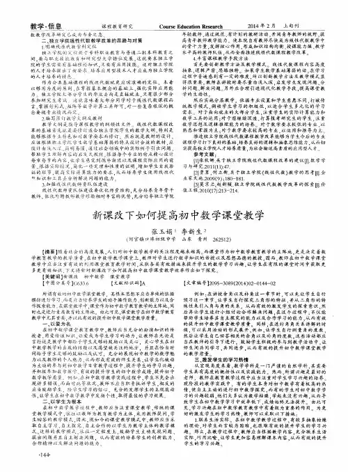 新课改下如何提高初中数学课堂教学