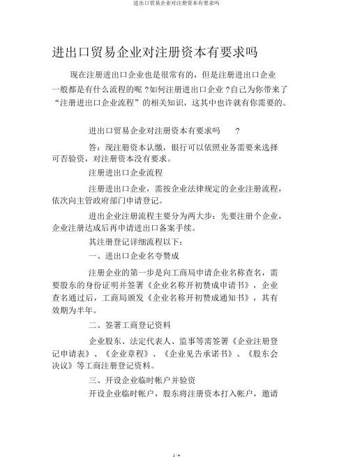 进出口贸易公司对注册资金有要求吗