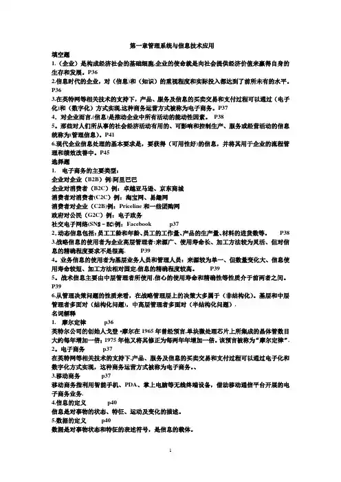 管理系统中的计算机应用