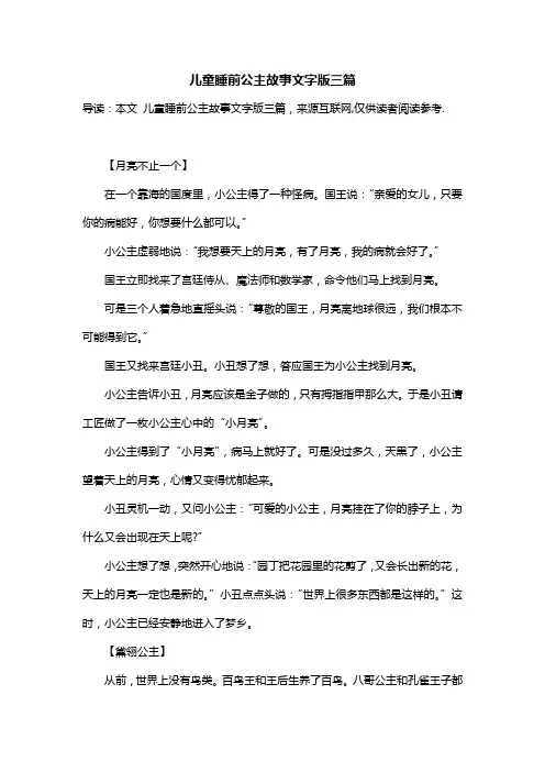 儿童睡前公主故事文字版三篇