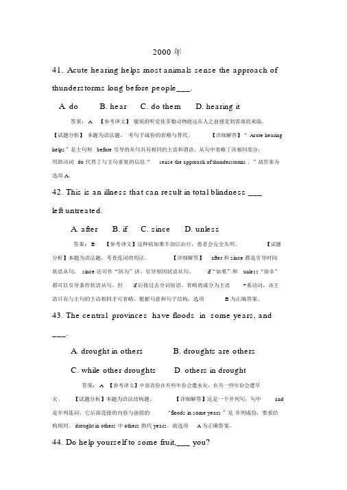 2000年专四真题单选与答案详解