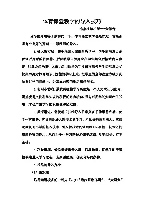 体育课堂教学的导入技巧
