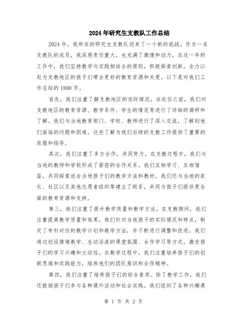 2024年研究生支教队工作总结