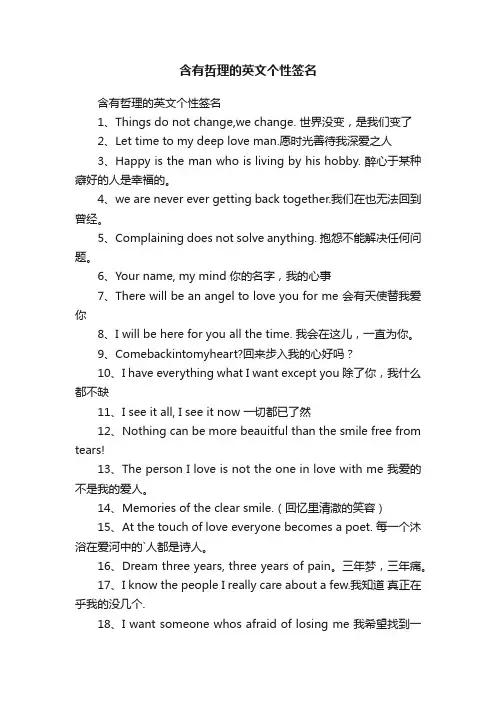 含有哲理的英文个性签名
