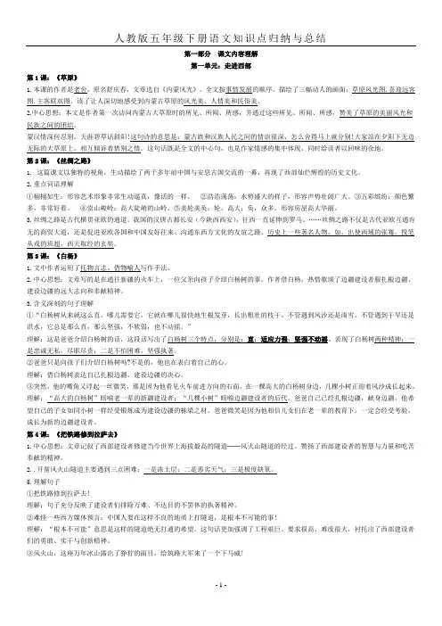 五年级下册语文知识点归纳