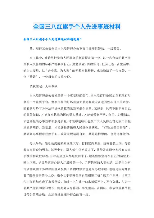 全国三八红旗手个人先进事迹材料