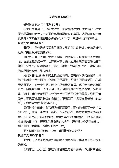 长城作文500字